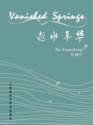 cover image of 逝水年华